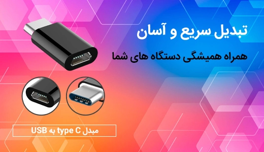 خرید-مبدل-type-C