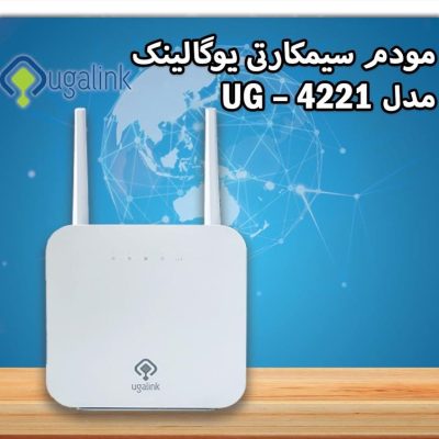 مودم سیمکارتی یوگالینک UgaLink UG-4221 4G/LTE