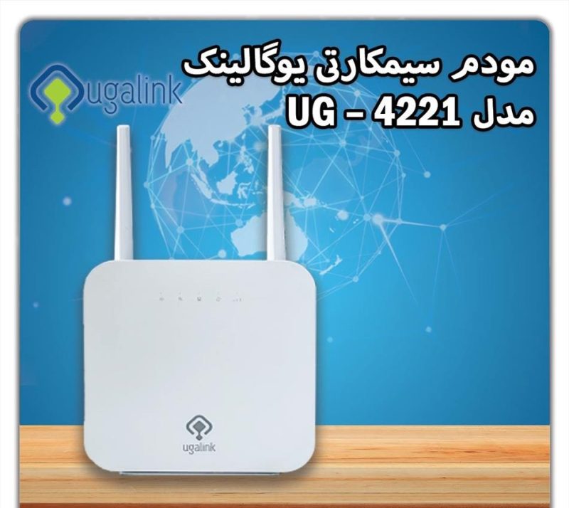 مودم سیمکارتی یوگالینک UgaLink UG-4221 4G/LTE