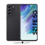 گوشی موبايل سامسونگ مدل Galaxy S21 FE 5G ظرفیت 256 گیگابایت - رم 8 گیگابایت