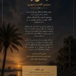 جنوب سرزمین آفتاب و صبوری